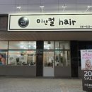 미앤컬헤어 - 천안시 동남구 | 미앤컬헤어
