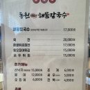 파전칼국수 | [동원해물칼국수] 이천 맛집 해물칼국수 해물파전 내돈내산 후기