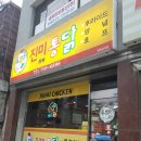 상지영서대학교 | 백종원의 3대천왕 원주 진미 통닭 방문후기~~