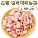 장터대패농장 신림 삼겹살 고기집 후기