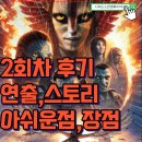 비전아이파크 105동 측 | 〈아바타: 불과 재〉 2회차 초장문 스포일러 후기｜호불호와 별개로, 이건 무조건 극장에서 봐야 한다.