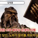노자 ＜도덕경＞으로 배우는 인생의 지혜 이미지