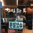 참숯맛고기집 | 신림 참숯 초벌 고기집 추천 신림화로 후기 | 당곡 삼겹살 맛집