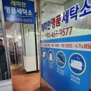 래미안세탁 이미지