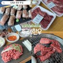 뚜레식당 | 남양주 마석 한우 맛집 추천 육회 불초밥 사이드까지 완벽했던 가성비 정육 식당 뚜레한우 솔직후기