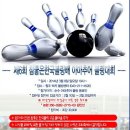 참좋은한국볼링