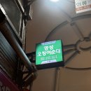 금성한우목장 | 강릉시장 먹거리 배니닭강정 원조명성오징어순대 안목해변 강원도 여행