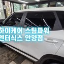 평촌세차장 | 하이케어 스팀파워 엔터식스 안양점｜손세차, 스팀세차, 안양세차장 추천