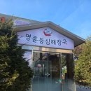 명륜등심해장국 | 구미 현지인 맛집｜명륜등심해장국 옥계점 뼈해장국·매운뼈찜 리뷰