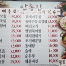 안동집