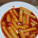 신대방빨강떡볶이