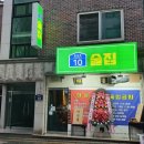 복정로10술집