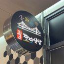 천지순대국 이미지