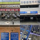 은행2동 제10공영 주차장 입구 | 대구교동금목걸이 신라귀금속백화점 블랑 내돈내산 교동공영주차장 이용 안내