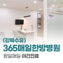 365매일한방병원 이미지