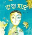 향기로운 감정코칭 이미지