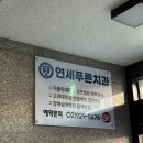 종암동치과 고려대치과 과잉진료없는 연세푸른치과 추천