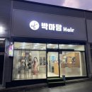 석적미용실 박마담헤어 남자커트후기