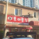 호야분식 | 광주 신가동 분식집 맛집 호야분식 내돈내산 후기 역시 맛있다!