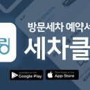 그린카세차