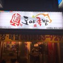 도야족발신곡 | 의정부 족발~도야족발 신곡점 배달후기 입니다~~