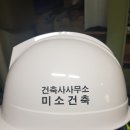 건축사사무소 미소 이미지