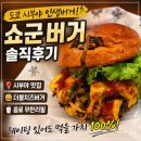 쇼군글로벌 | 도쿄 시부야 햄버거 맛집 쇼군버거 Shogun Burger 솔직 후기 (인생 버거 인정)