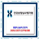 건강보험심사평가원 채용 / 2020년 상반기 NCS 신규직원 모집 이미지