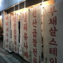 대전 한남대 가성비 좋은 안주들이 꿀맛 술집! ‘원래는 회계사가 꿈이었다’ 후기