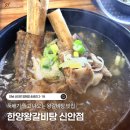 미니스톱 신안천사점 | [신안군맛집] 한양왕갈비탕 30년 전통의 맛! 천사대교 근처 갈비탕 맛집 후기