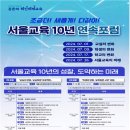 서울교육 이미지