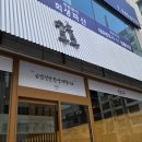 만솥구구 본점 이미지