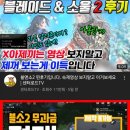 비제이피씨 | 블레이드 앤 소울 2 유튜버들의 후기