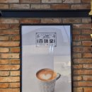 백미당 현대가든파이브점 이미지