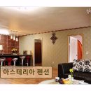 펜션쉼 | <가평 펜션 추천> 아스테리아 펜션 조용한 쉼과 가성비 바비큐