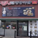 대한민국 명장이 만든  명장국밥 이미지