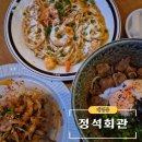 대명회관 | 대구 대명동 맛집 '정석회관' - 계명대 대명캠퍼스 근처 양식 맛집