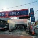 부부카서비스 이미지