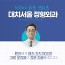 대치서울정형외과의원 | [대치동 정형외과] 비만 오면 쑤시는 무릎, 진짜 원인은 무엇일까?