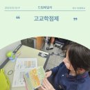 전주기전중학교 | [전주/기전중] 고교학점제(2차시) + 탐구보고서 작성(2차시) 캠프 With 드림패밀리