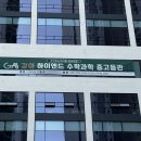 하이엔드입시전문학원