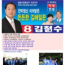 김해시 가 선거구 시의원선거의 비극! 이미지