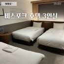 3정문복지관세탁소 | 비스포크 호텔 삿포로 트리플룸 3인 숙소 비교 후기