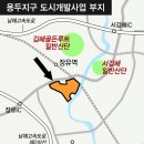 용두지구 도시개발사업 이미지