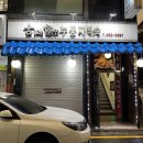 만석공원 | 수원 만석공원 맛집 고궁 내돈내산 솔직후기