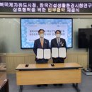 한국건설생활환경시험연구원