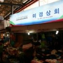 미경상회 네이버블로그