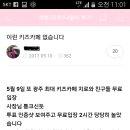 치로와친구들 키즈카페 36개월 이하 아이들만을 위한 이벤트입니다. 이미지