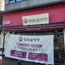 한촌설렁탕 수원호매실점 이미지