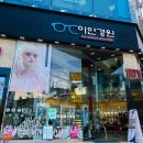이안경원테크노벨리점 | 대전안경원 착용감 좋은 안경